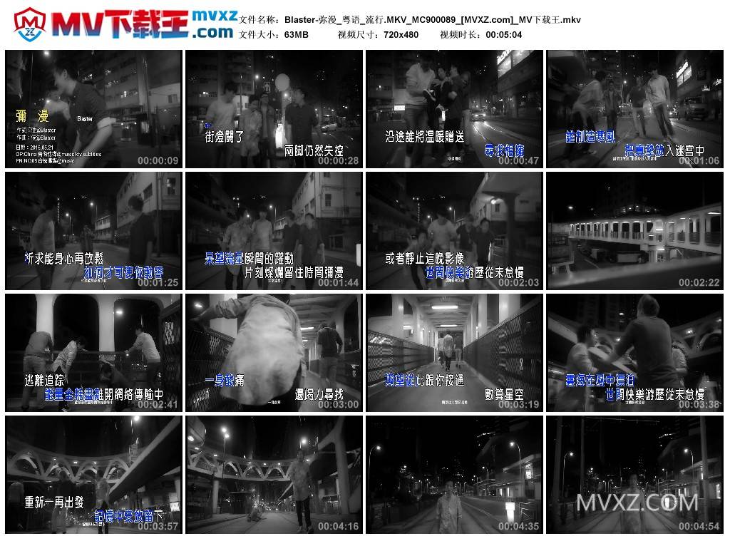 Blaster-弥漫_粤语_流行.MKV_MC900089